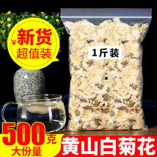 白菊花茶500g黄山菊花散装菊花茶另售白菊花茶胎菊花茶组合菊花茶