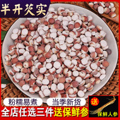 芡实干货500g 特级新鲜半开农家自产肇庆茨实鸡头米欠实新货 包邮