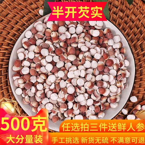 半开芡实干货500g包邮特级新鲜