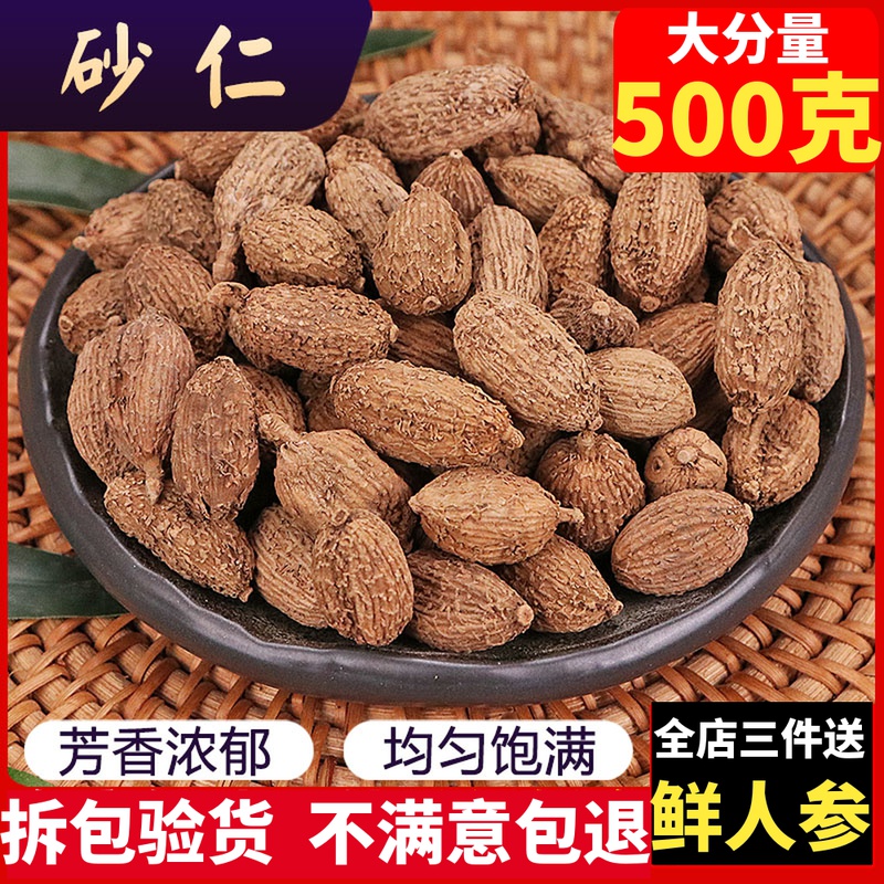 砂仁中药材500g包邮正宗无硫阳春砂仁毛砂仁沙仁煲汤泡水养胃茶 传统滋补营养品 其他药食同源食品 原图主图