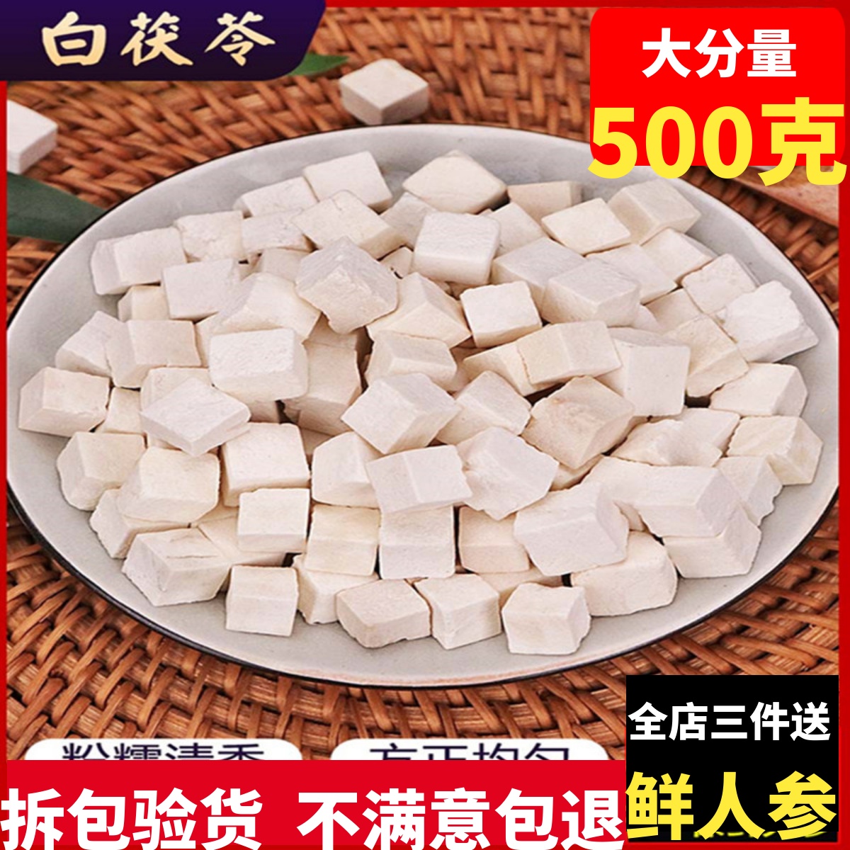 茯苓正品天然散裝食用芡實云南
