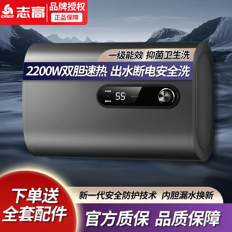 上门安装一级能效志高电热水器电家用卫生间洗澡50升60小型储水式