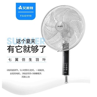 艾美特电风扇遥控落地扇家用三级能效定时摇头立式电扇FS4099R