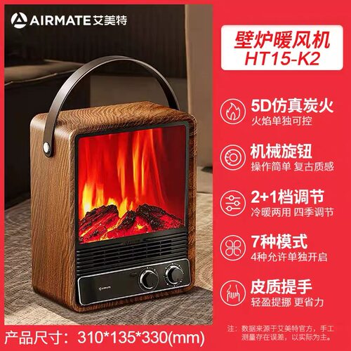 艾美特暖风机取暖器电暖气家用3D仿真炭火焰壁炉桌面台式HT15-K2
