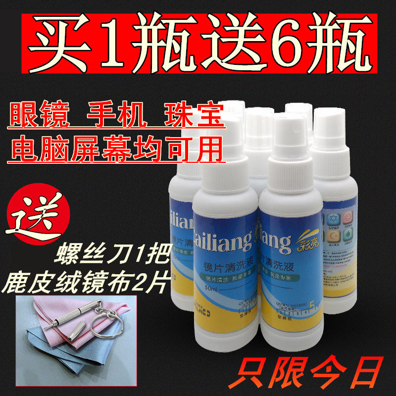眼镜清洗液镜头眼镜片清洁液护理液电脑手机屏幕清洁剂洗眼镜液水在类目 ZIPPO/瑞士军刀/眼镜, 眼镜配件、护理剂, 眼镜护理剂中 - 来自Buy2taobao.com提供专业的淘宝代购服务