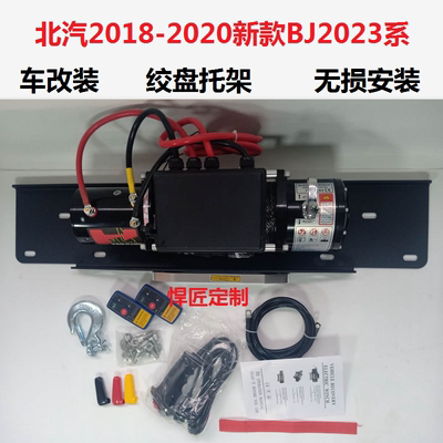 北汽吉普2019新款BJ2023CHA2三角门方门越野车原车杠改装绞盘托架