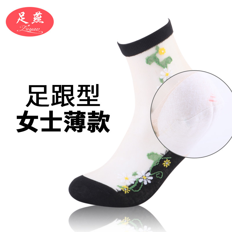 足燕防护脚干裂袜子女