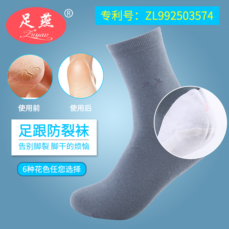 足燕防裂袜子男士中棉足跟型 秋冬防脚干脚裂袜防足裂袜子护脚袜