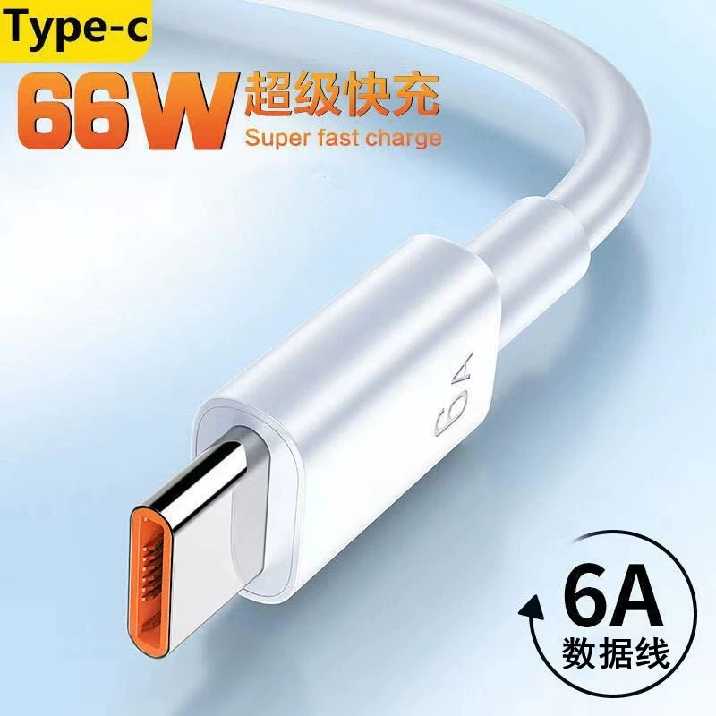 6A快充数据线Type-c66W适用于小米华为荣耀超级快充手机数据线加长