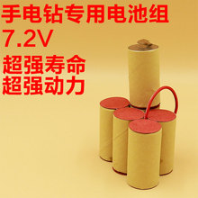 定做日立博世7.2V手电钻充电电池镍氢NI-MH SC3500 电动专用电芯