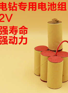 定做日立博世7.2V手电钻充电电池镍氢NI-MH SC3500 电动专用电芯