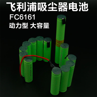 适用飞利浦吸尘器FC6161镍氢充电电池2500mAh大容量配件16.8v