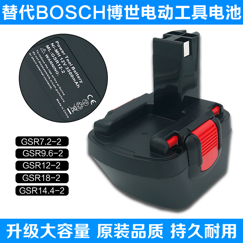 锂BOSCH博世7.2V9.6V12V14.4V充电钻手电钻手枪钻镍氢GSR12-2电池 五金/工具 电池/电力配件 原图主图