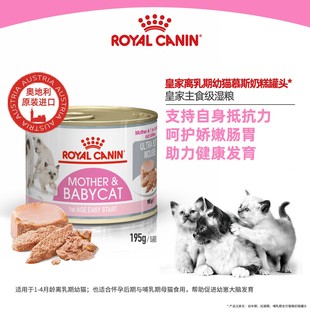 皇家奶糕离乳期幼猫奶糕罐产后哺乳母猫慕斯全价猫主食罐营养 包邮