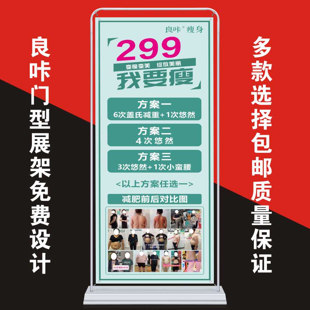 良咔减肥瘦身门型展架画海报立牌美容院塑型美体定制易拉宝X架画
