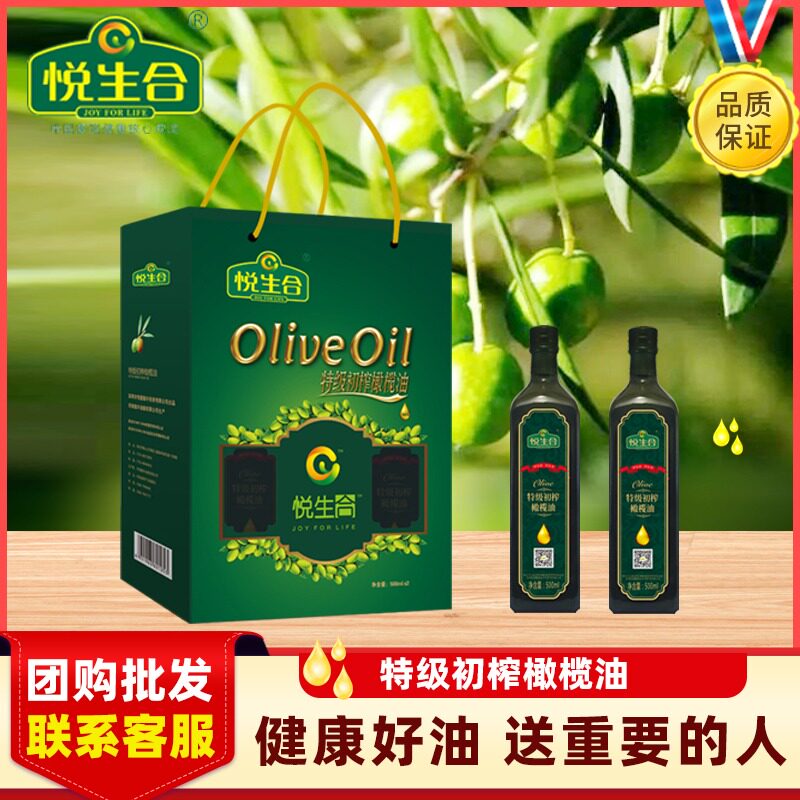 悦生合特级初榨橄榄油