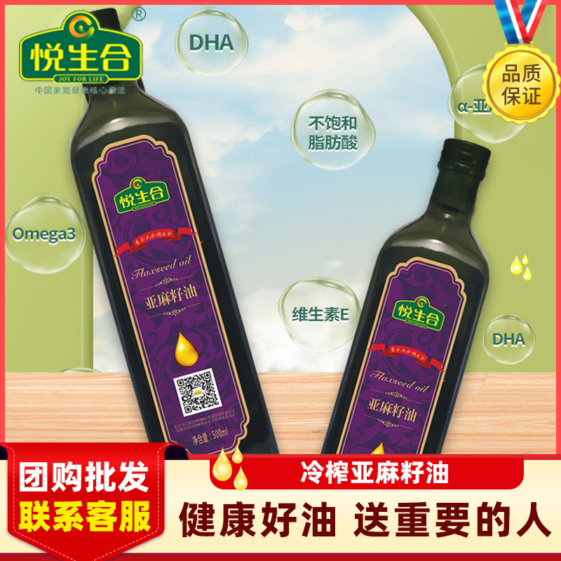 礼盒装纯亚麻籽油悦生合