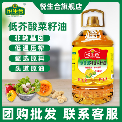 悦生合低芥酸特香健康食用菜籽油