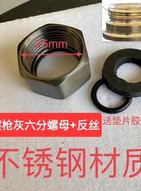 枪灰色花洒淋浴升降杆6分螺母反牙正牙混水阀冷热水龙头六分螺帽