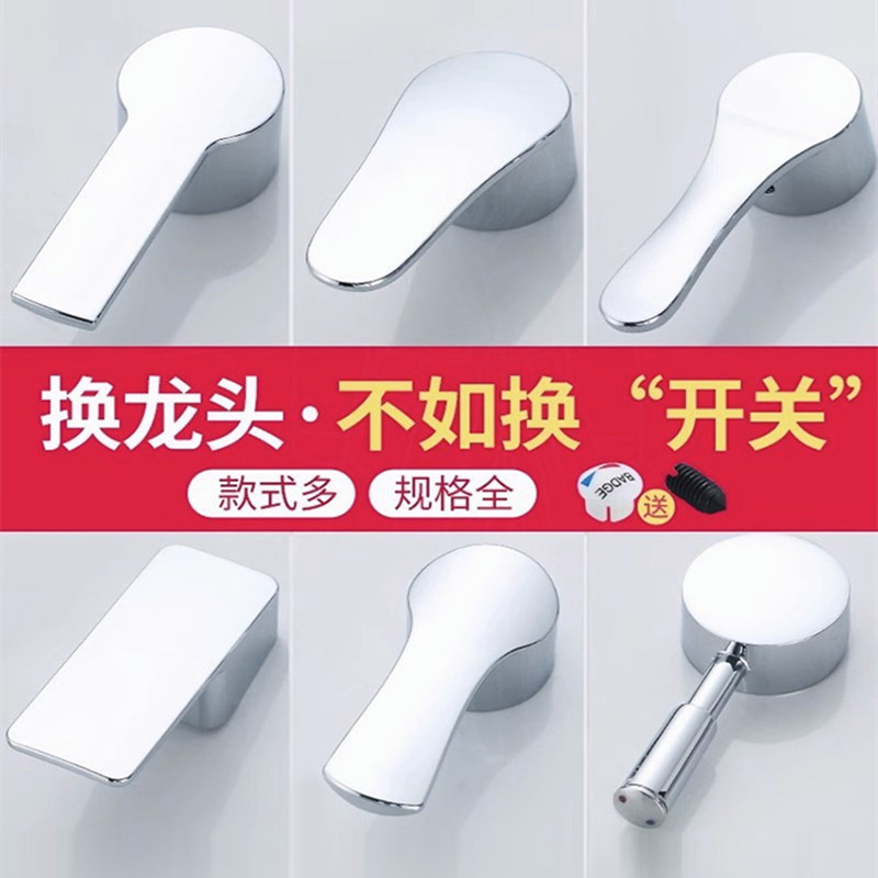 水龙头开关手柄阀芯通用配件大全面盆厨房冷热淋浴花洒混水阀把手