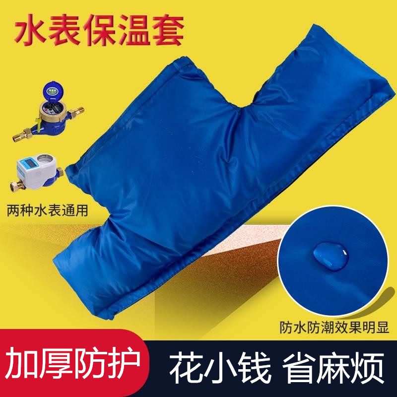 加厚水管防冻保护套包水管水龙头室外保温棉管道水表保暖保护套