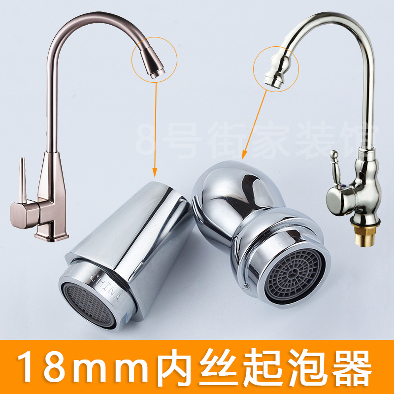 厨房水龙头起泡器水咀过滤嘴网接头内芯洗菜池盆防溅头出水管配件