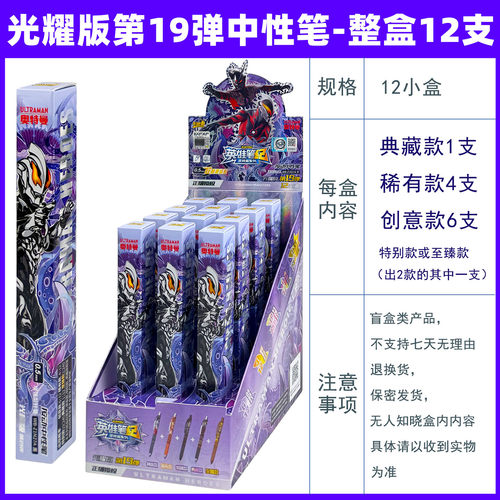 奥特曼英雄笔记光耀版第19弹笔