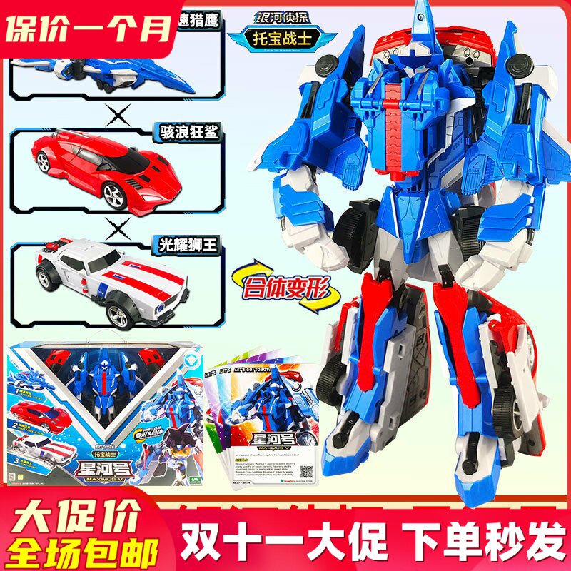 托宝战士星河号三合体玩具男图片