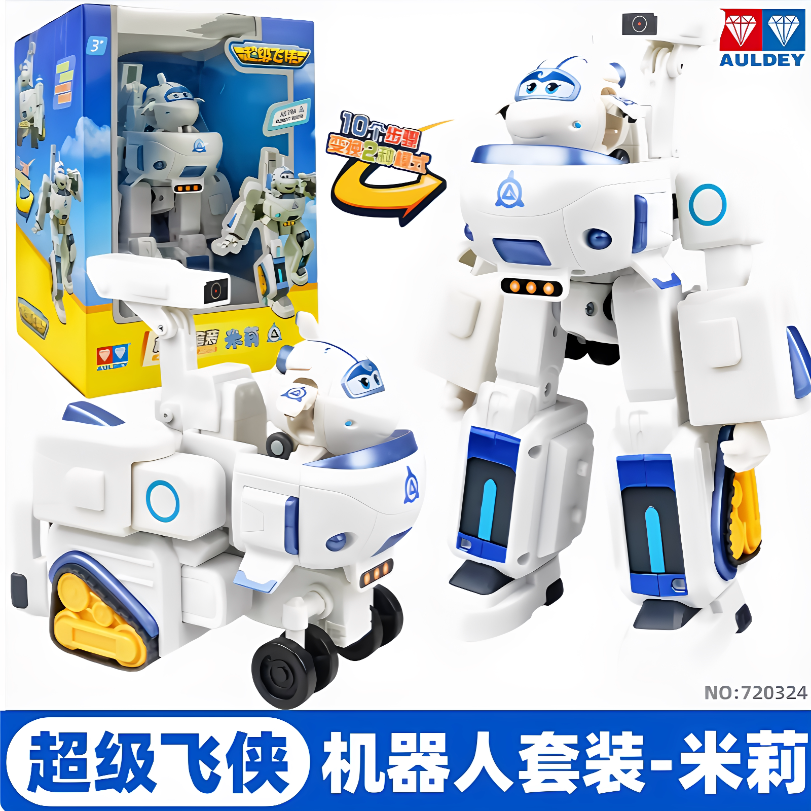奥迪双钻超级飞侠儿童玩具大变形合体机器人米粒侦察车载变形套装
