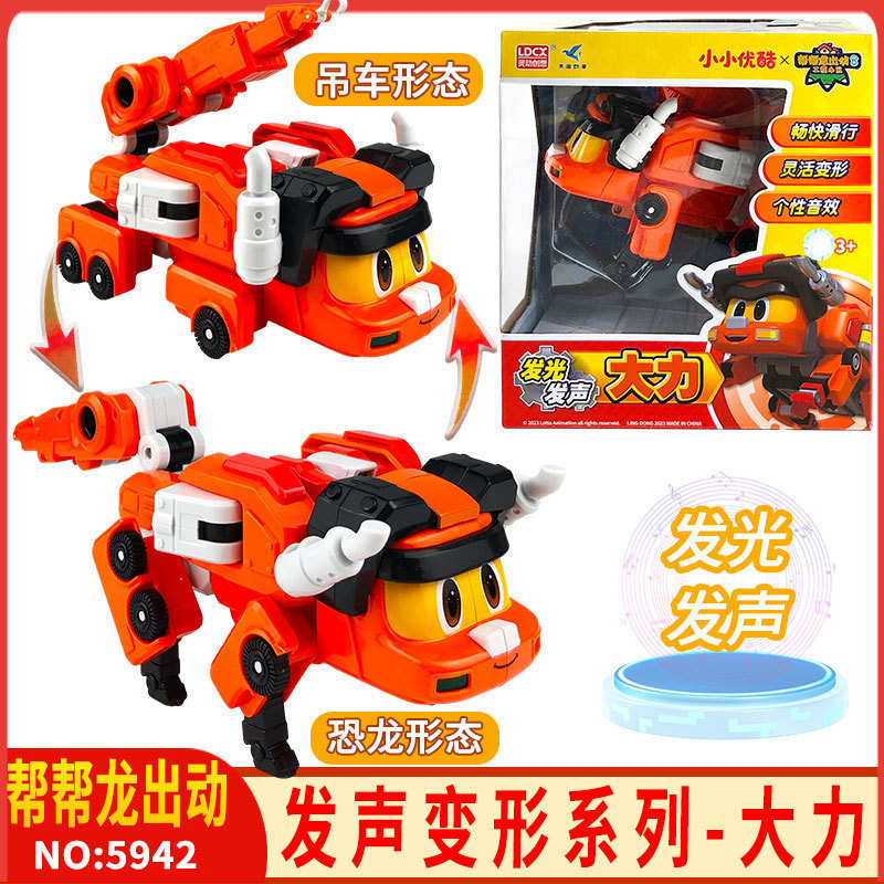 帮帮龙出动工程车小队第八季大力蓝宝重工先锋变形机器人儿童玩具