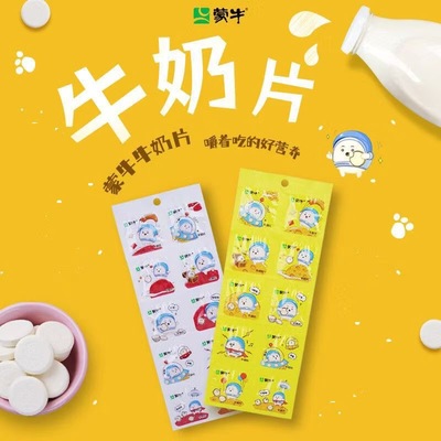 蒙牛牛奶片高钙独立条装包装营养儿童零食原味草莓味10粒装大日期
