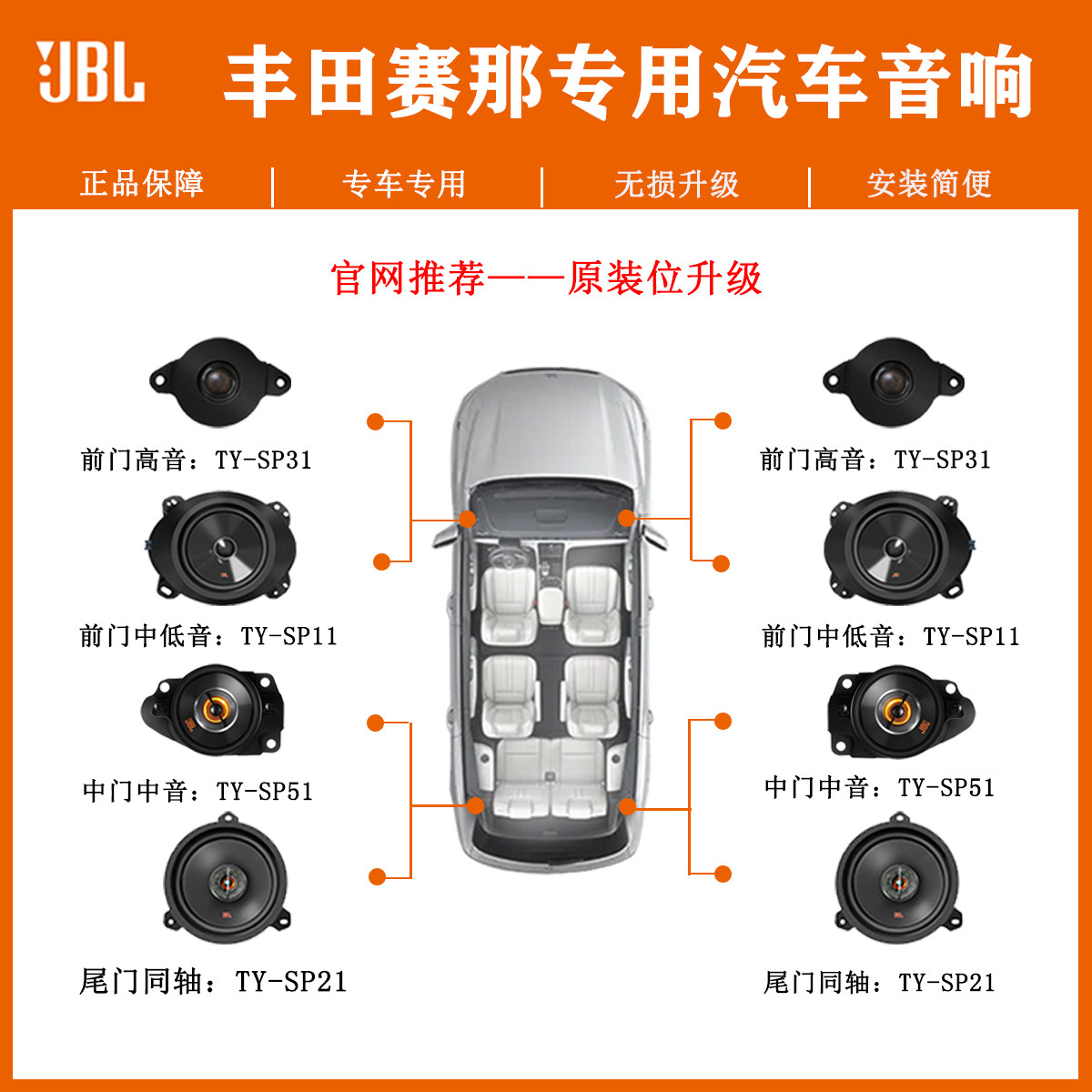JBL汽车音响适用于改装丰田赛那塞纳专用喇叭发烧DSP功放扬声器