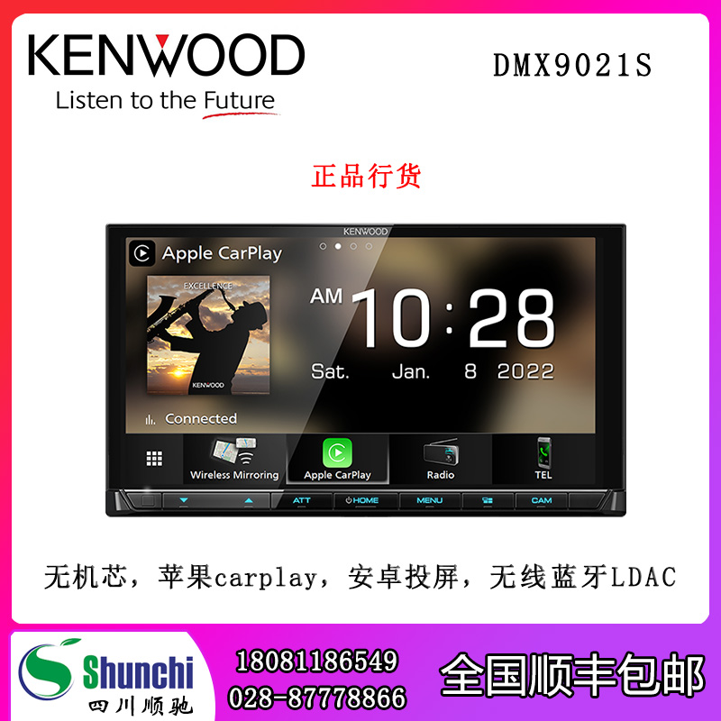 建伍DMX9021Scarplay无线森林人