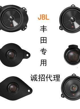 丰田专用JBL汽车音响喇叭扬声器