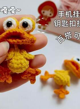 创意手工DIY钩织小鸭子