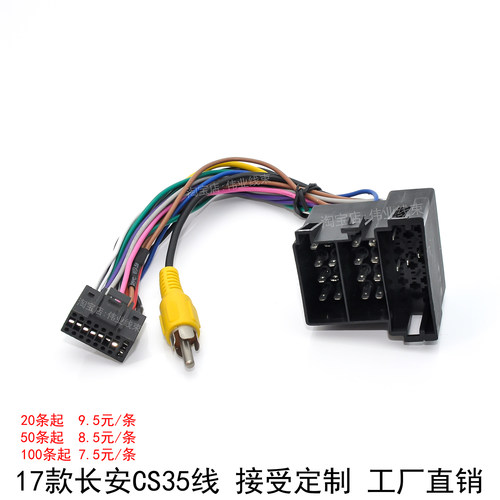 17款长安CS35导航电源线