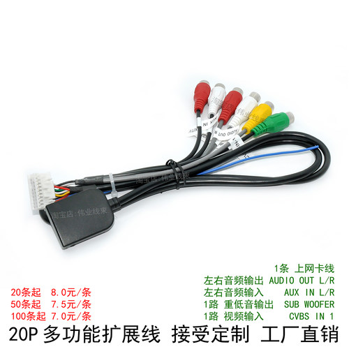 安卓大屏4G版导航20针RCA音频输出视频输入SIM上网卡线卡线束插头