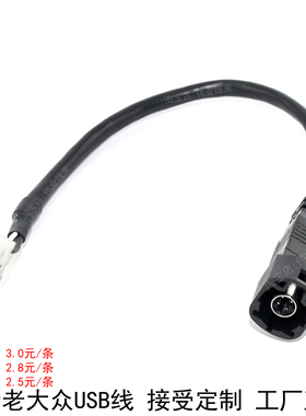 汽车载安卓大屏导航4P转老大众捷达VS5USB线恢复转接原车USB尾线