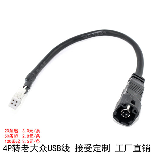 USB转接线大众线材线束