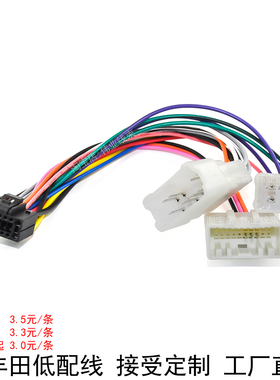 适用老丰田花冠威驰卡罗拉凯美瑞汽车安卓大屏导航电源尾线材插头