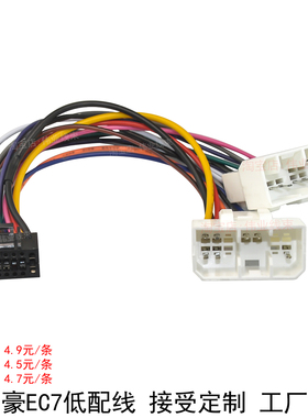 适用老款吉利帝豪EC7安卓大屏导航线束低配专用尾线材电源插头线