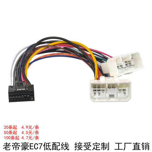 老帝豪ec7低配线安卓大屏导航用