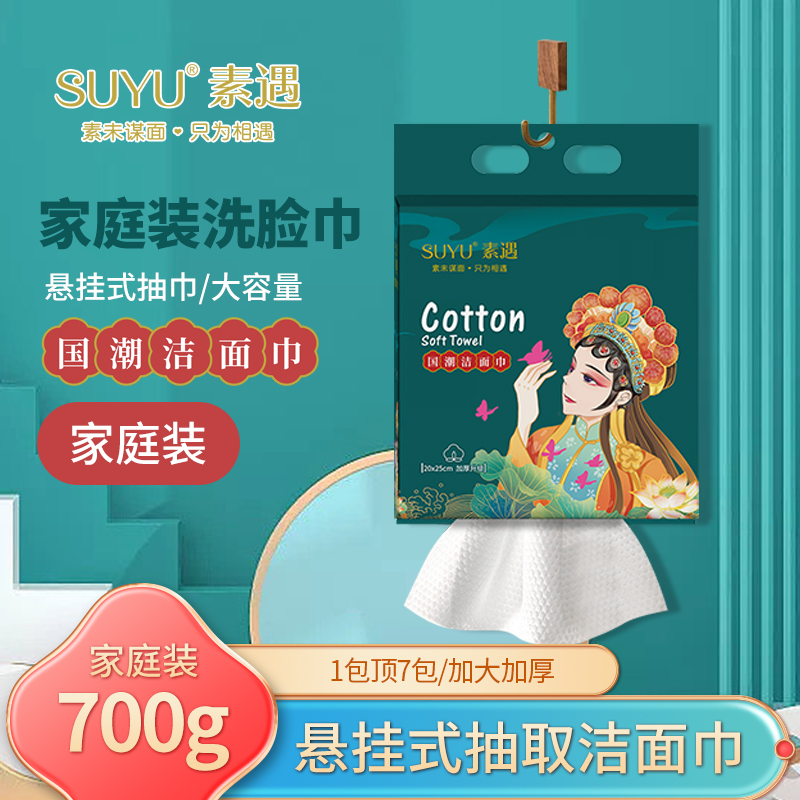 素遇洗脸巾国潮超大包700g悬挂式20x25一次性珍珠纹抽取式洁面巾