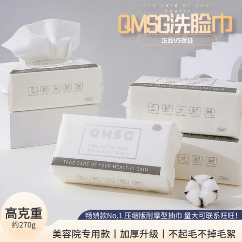 quanmianshiguang洗脸巾