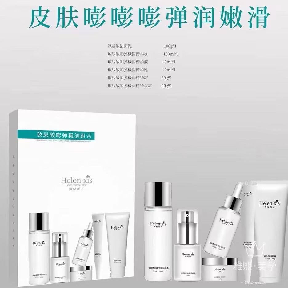 海伦西子玻尿酸嘭弹极润组合套盒谷胱甘肽套盒美容院同款补水保湿