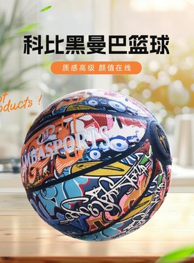 科比黑曼巴篮球7号标准成人防滑耐磨青少年室内外训练正品官方店