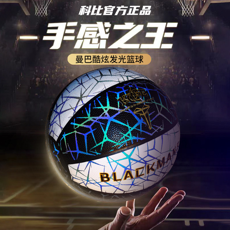 BLACKMANBA比赛级发光篮球防滑图片
