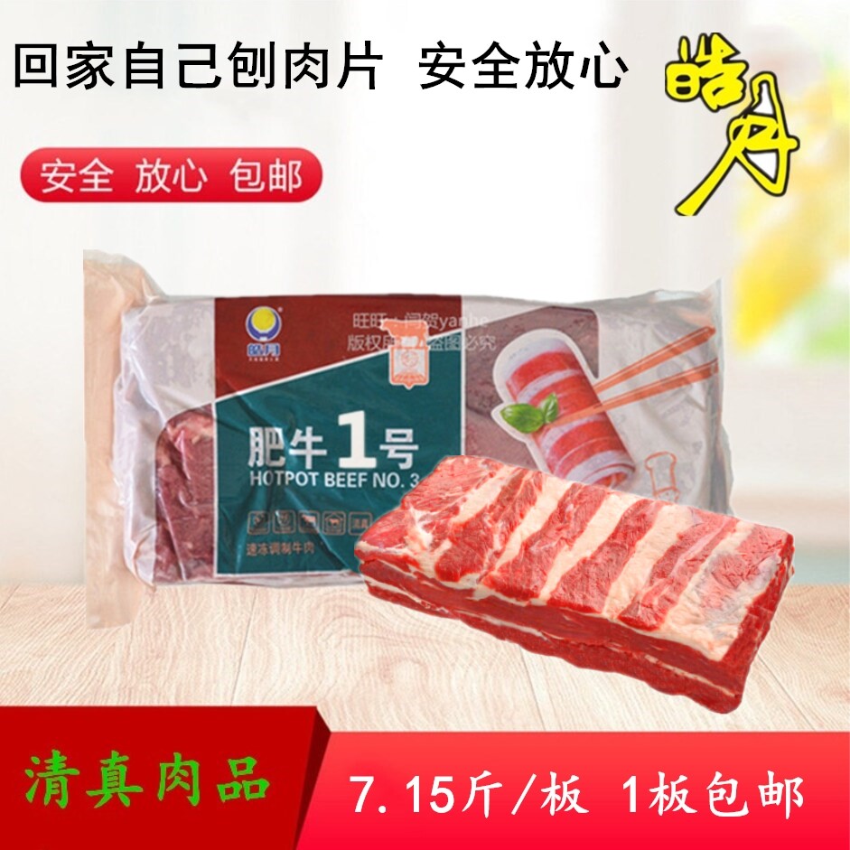 皓月肥牛1号片砖整块肉新鲜雪花肥牛一号板清真火锅烤肉商用包邮