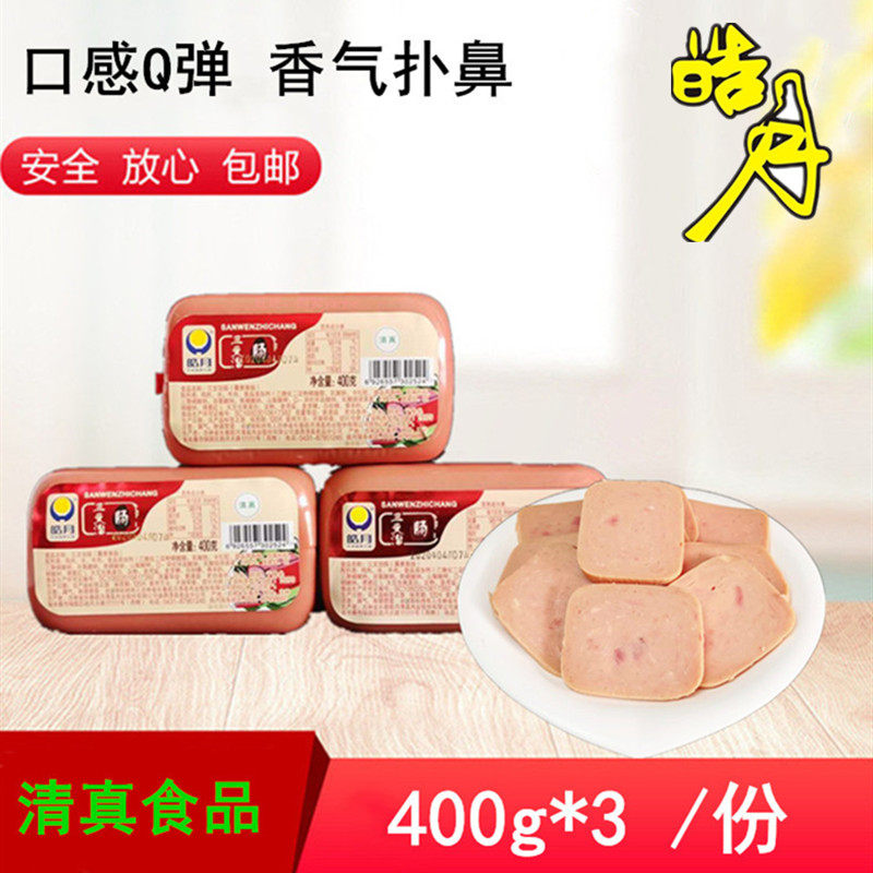 皓月三文治火腿肠午餐肉火锅方火腿清真食品鸡肉牛肉400g*3包邮