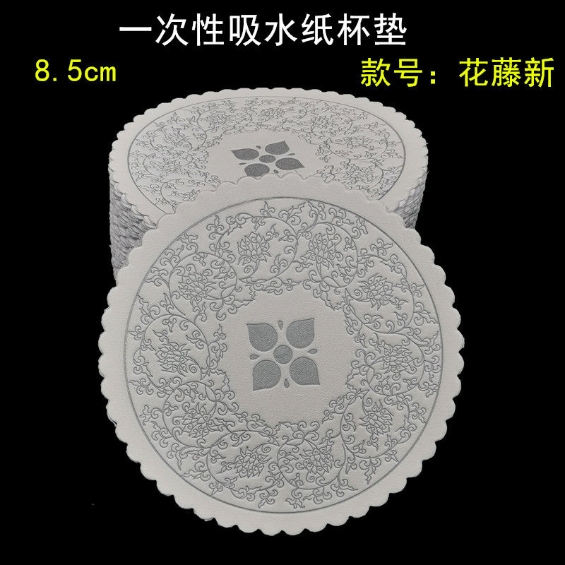宾馆酒店 直径8.5--10cm圆形花边一次性吸水纸杯垫 烟灰缸垫250张